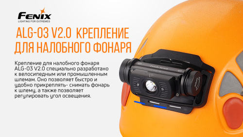 Крепление для каски/шлема Fenix ALG-03V2.0, ALG-03V20 фото 2